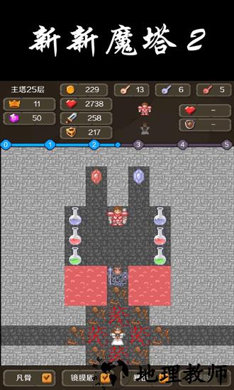 新新魔塔2官方版 v1.0.0 安卓版 1