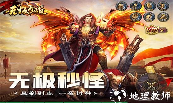 无极仙道手游 v1.0.0 安卓版 2