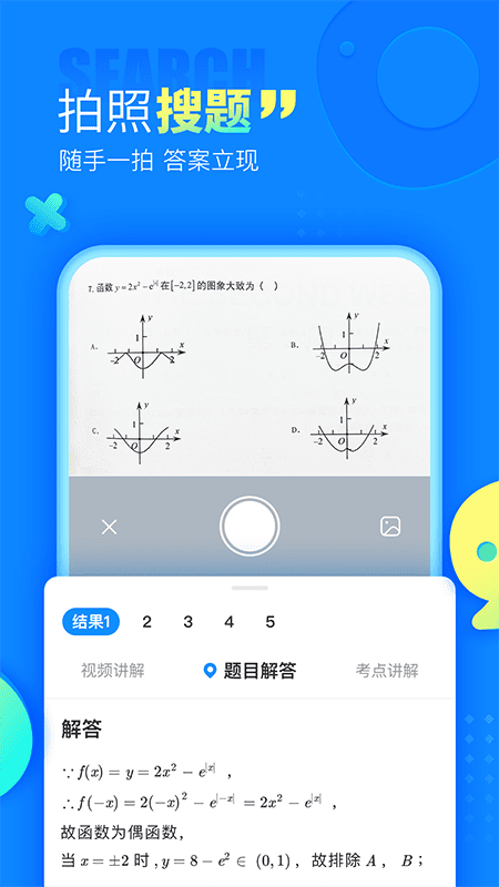 作业帮app官方版(在线拍照解题) v13.54.2 安卓手机版 4