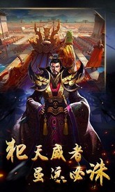 逆战三国志手游 v1.3.8 安卓版 0