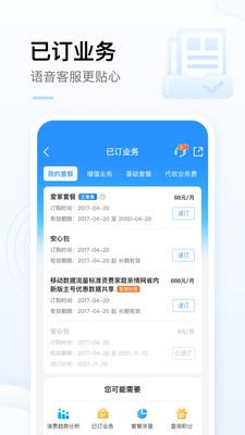 中国移动支撑100客户端 v9.3.0 官网安卓版 1