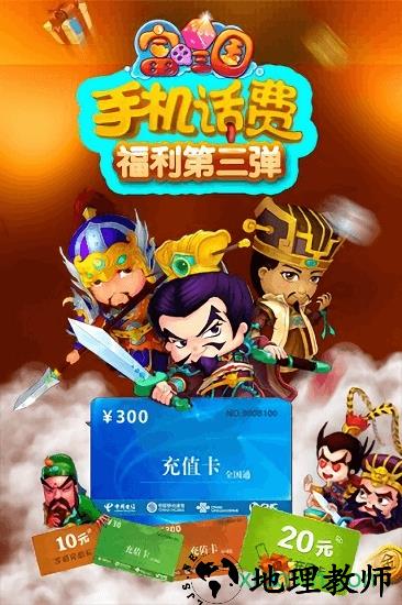 富甲三国单机手机版 v1.1.0 安卓版 2