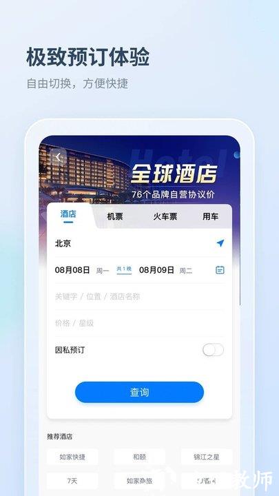 差旅管家手机版 v7.00.1 安卓官方版 1