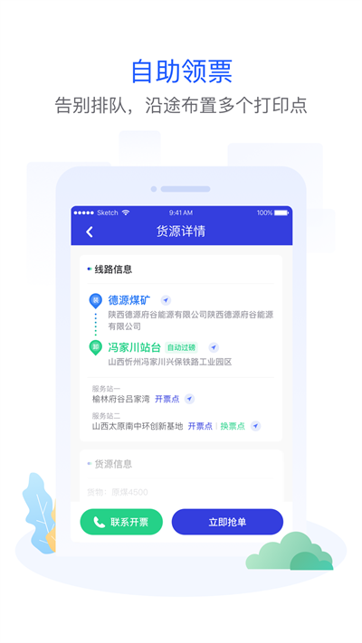 世德物流司机app v1.6.3 安卓版 3