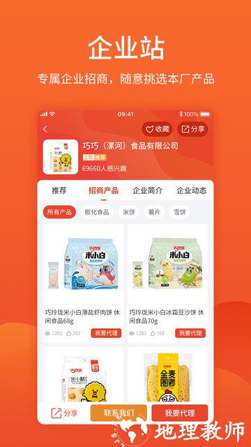 中国食品招商网最新版 v3.5.6 安卓手机版 3