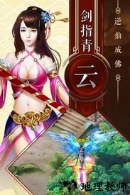 神魔仙逆游戏 v1.0.0 安卓版 3