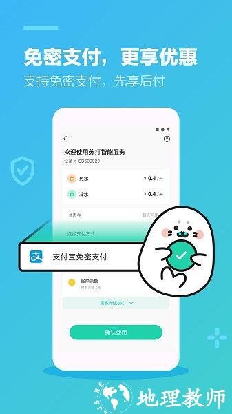 苏打校园app(智能洗衣打水) v1.3.1 安卓版 0