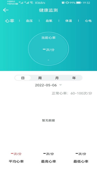 安瑜健康app v2.0.3 安卓版 1