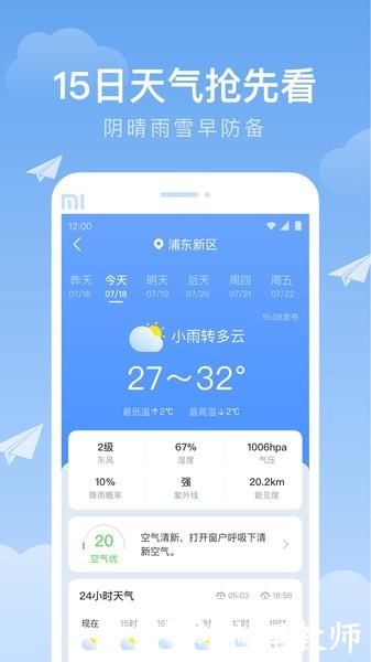 时雨天气app官方版 v1.9.23 安卓正版 1