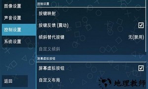 ppsspp黄金模拟器最新完整版 v22.03.32 安卓版 1