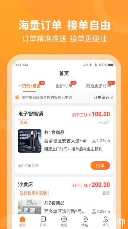 奇兵到家师傅端app(更名工奇兵) v8.88.0 安卓版 1