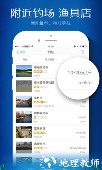 钓鱼人手机版app v3.7.40 官方安卓版 3