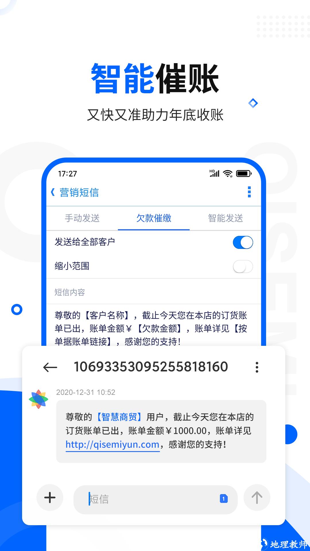 智慧商贸进销存专业版app v9.32.0 安卓免费版 2