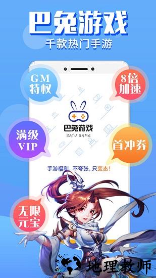 巴兔游戏盒子 v8.4.2 安卓版 2