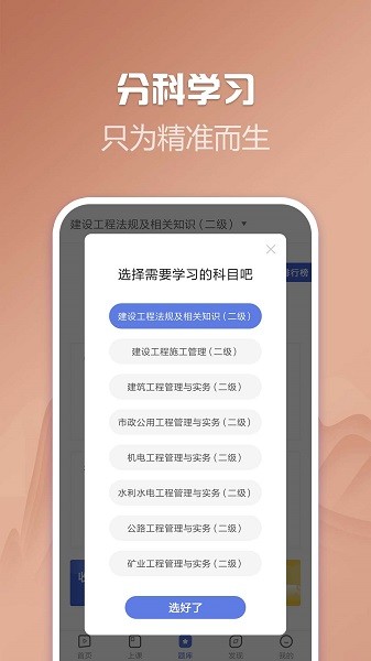 二级建造师帮考题库 v2.8.7 安卓版 1