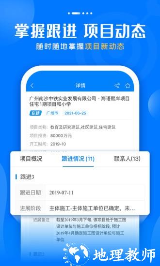 标讯快车招标信息查询 v7.7.1 安卓版 2