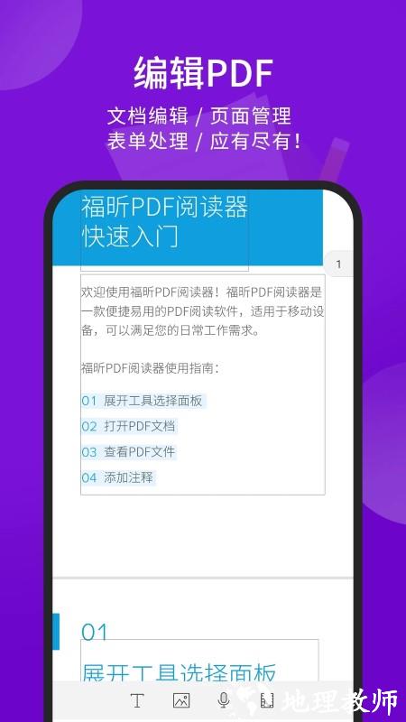 福昕pdf阅读器绿色版中文完整版 v9.5.31171 安卓免费版 1