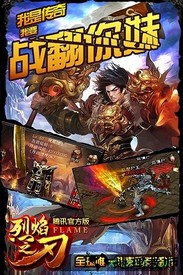 陌陌烈焰之刃手游 v3.1.0 安卓版 1