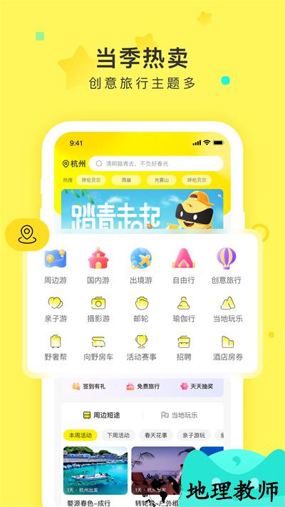 游侠客旅行 v8.3.9 0