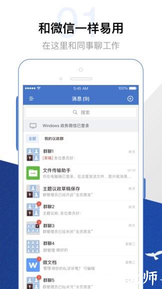 委员履职平台app v2.9.122300 安卓版 0