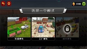 一把倒车入库手机版 v1.0 安卓版 1