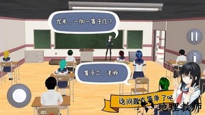 樱花大学校园模拟器 v1.3 安卓版 0