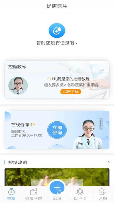 优唐医生app v3.3.7 安卓版 3
