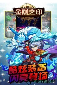 金刚之印无限版 v1.0.500 安卓版 2