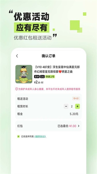 趣租号官方版 v1.5.1 安卓版 1