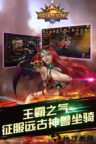 暗黑远征手机版 v1.0.6 安卓版 0