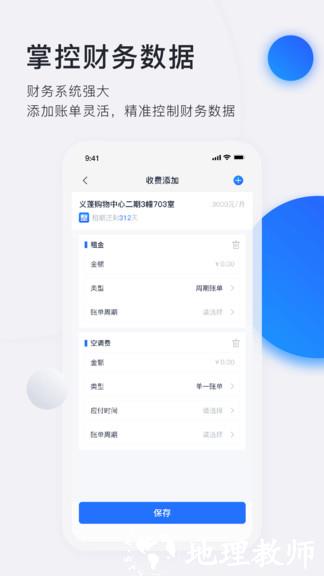 施王智慧房东 v5.12.8 安卓版 3