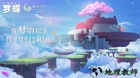 不可思议之梦蝶百度版 v1.0 安卓版 2