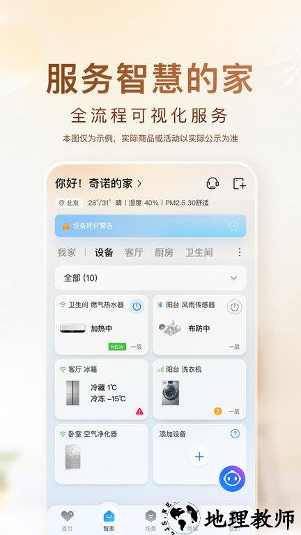 海尔空调遥控器app最新版(海尔智家) v7.23.0 安卓官方版 3