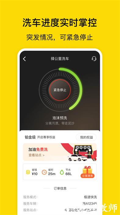 驿公里洗车 v3.12.0 安卓版 2