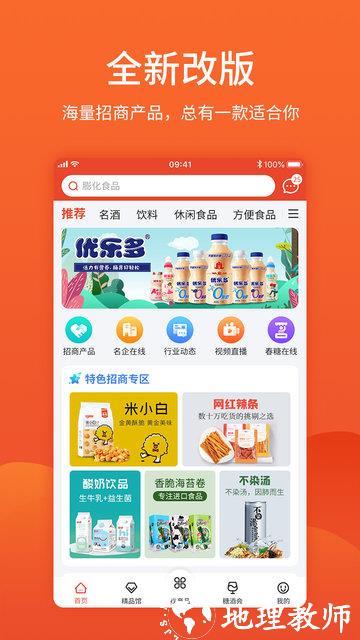 中国食品招商网最新版 v3.5.6 安卓手机版 0