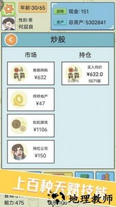 一百万种人生手游 v1.0.1 安卓版 3