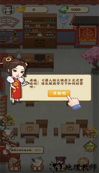 唐人街火锅店游戏最新版 v1.3.0 安卓版 1