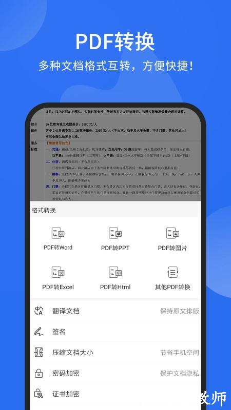 福昕pdf阅读器绿色版中文完整版 v9.5.31171 安卓免费版 3