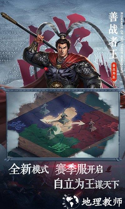 三国志2017官方正版 v4.9.1 安卓客户端 1