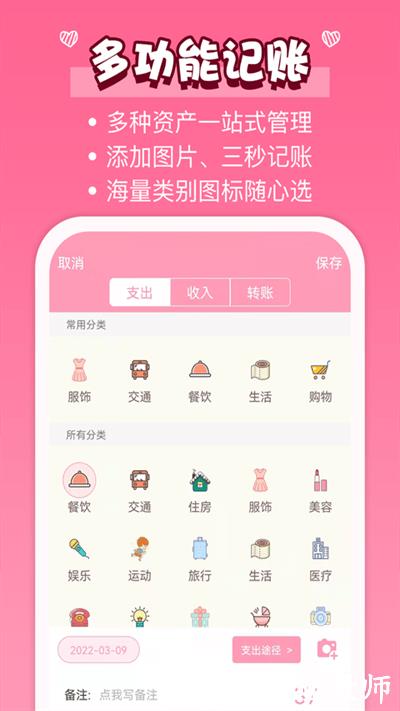 女生记账app v2.9.23 安卓最新版 0