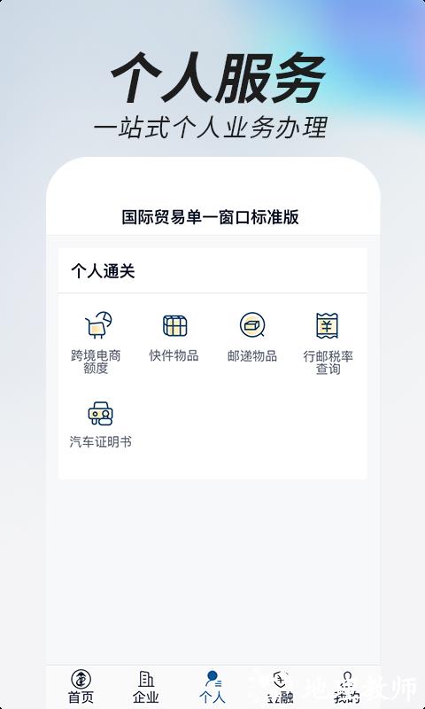 中国国际贸易掌上单一窗口手机版 v1.3.20 安卓版 1