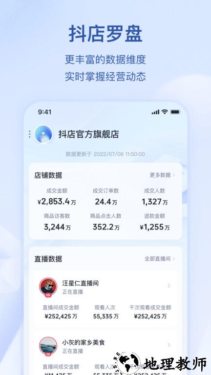 抖店平台app v7.3.0 安卓最新版本 1