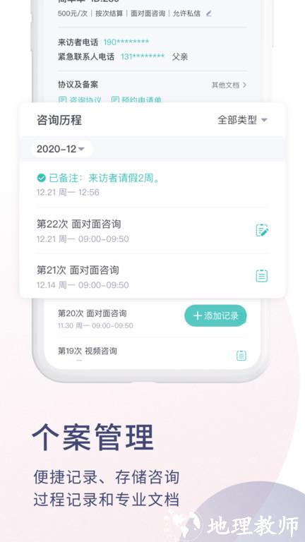 简单心理咨询师版app v1.3.31 安卓版 3