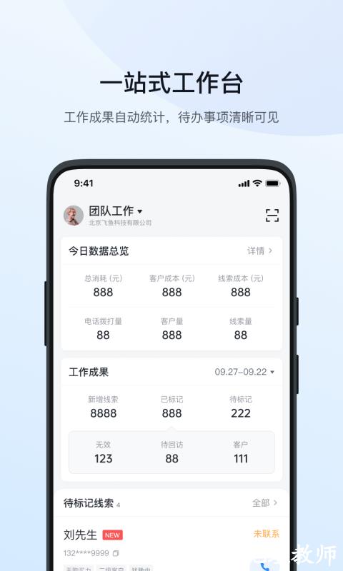 飞鱼crmapp v4.5.0 安卓版 2