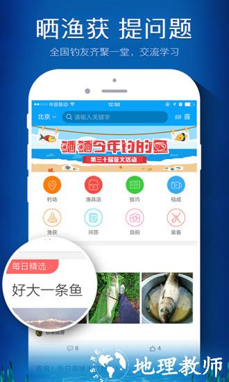 钓鱼人手机版app v3.7.40 官方安卓版 2