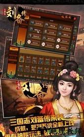 三国志刘备传手游 v2.4.0 安卓版 1