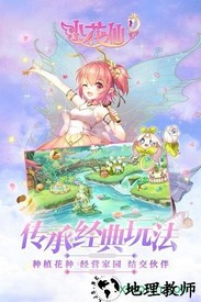 小花仙中文版 v3.0.0 安卓版 3