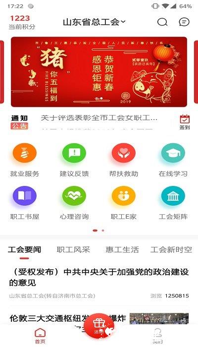 山东齐鲁工惠app最新版本 v2.4.21 安卓版 1