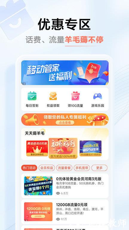 河南移动网上营业厅app(中国移动河南) v9.2.3 最新安卓手机版 1