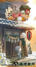 众多回忆的食堂故事九游版 v1.20 安卓版 1